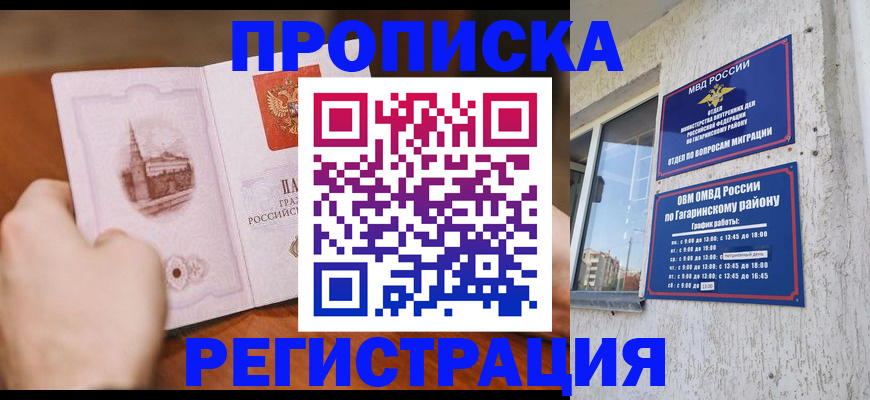 прописка гарантия в Киржаче